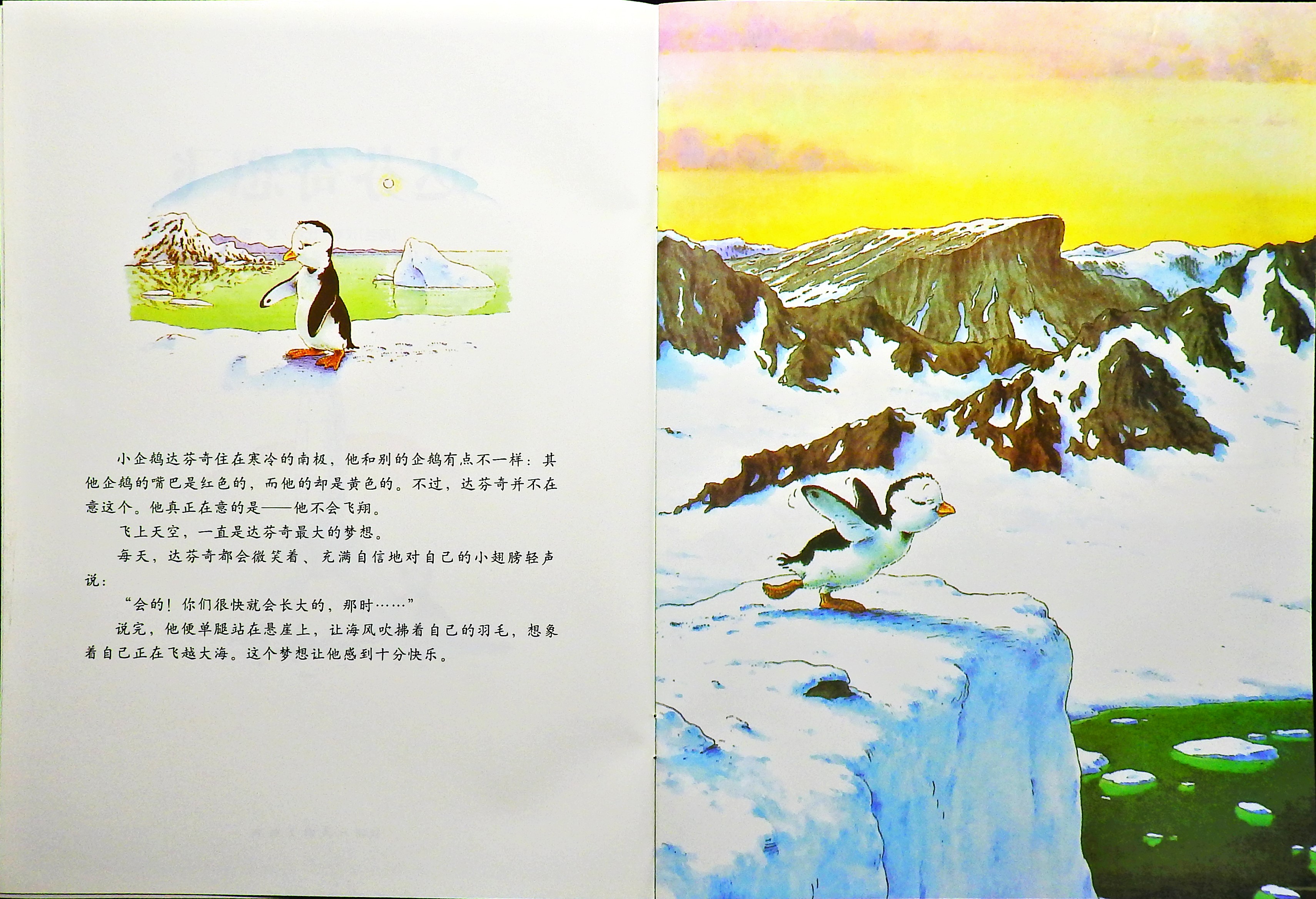 达芬奇想飞 (03),绘本,绘本故事,绘本阅读,故事书,童书,图画书,课外阅读